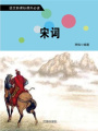宋詞