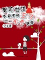 男孩女孩都愛看的王子公主故事（公主卷）