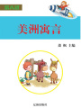 美洲寓言