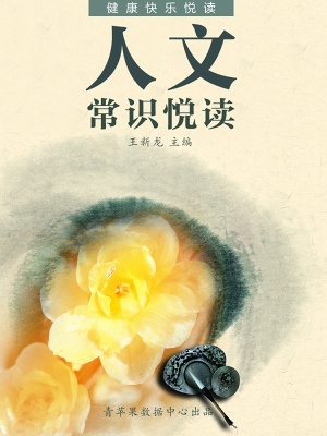 人文常識悅讀（健康快樂悅讀）