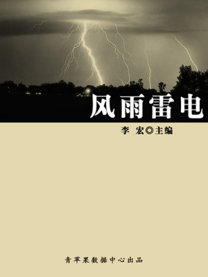 風雨雷電（自然瞭望書坊：2）