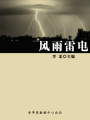 風雨雷電（自然瞭望書坊：2）