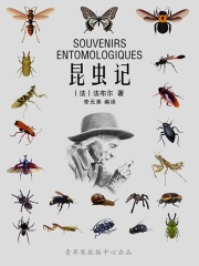 昆蟲記