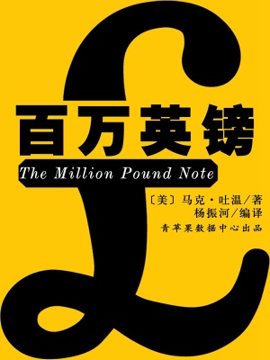 百萬英鎊