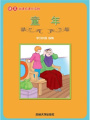 童年（語文課外讀物）