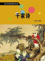 千家詩