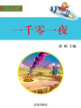 一千零一夜