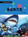 海底兩萬里