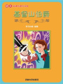 基督山伯爵（語文課外讀物）