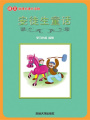 安徒生童話（語文課外讀物）