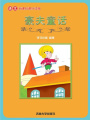 豪夫童話（語文課外讀物）
