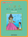 水孩子（語文課外讀物）