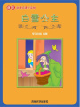 白雪公主（語文課外讀物）