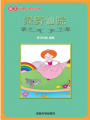 綠野仙蹤（語(yǔ)文課外讀物）
