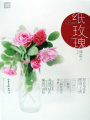 紙玫瑰（全集）