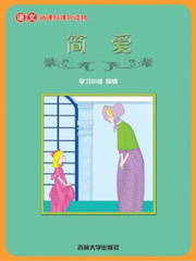 簡愛（語文課外讀物）