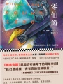 零伯爵