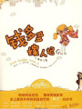 錢多多嫁人記