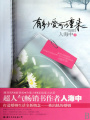 有多少愛可以重來