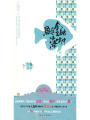 魚在金融海嘯中