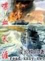 喋血天涯