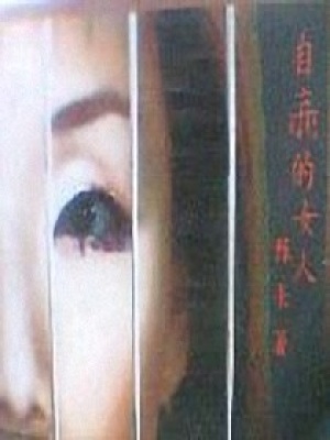 嗜血