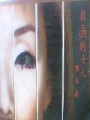 嗜血