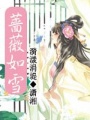 薔薇如雪