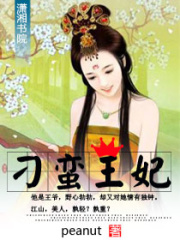 刁蠻王妃