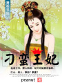 刁蠻王妃