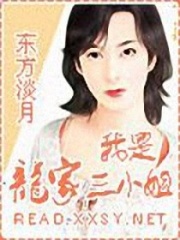 我是龍家三小姐