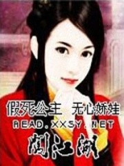 假死公主闖江湖