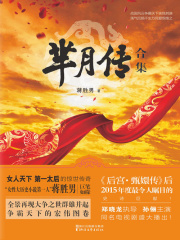 羋月傳（全6冊）