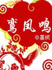鸞鳳鳴
