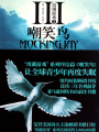 饑餓游戲3：嘲笑鳥