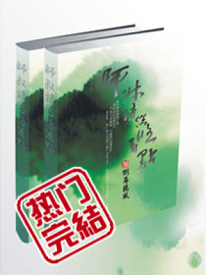 師叔請悠著點