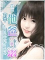 孩子他爸給我滾