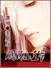 胭脂小王爺