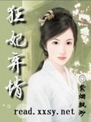 狂妃棄情