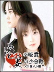 冷少總裁寵妻