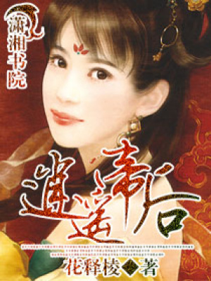 公主太子妃