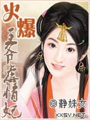 火爆王爺無情妃