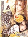 我的專屬血奴