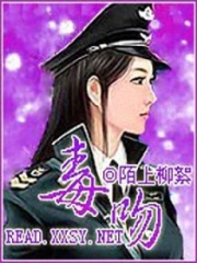 毒吻