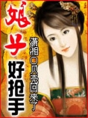 娘子好搶手