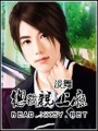總裁的候補妻