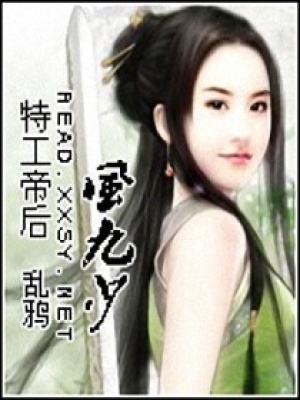 特工帝后風九少