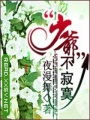 女惡少與良家優男