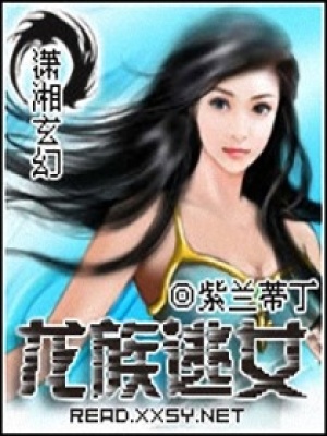 龍族逃女
