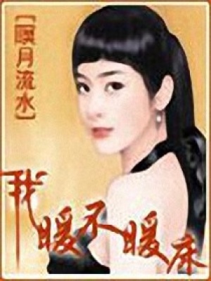 少東的狐貍愛人